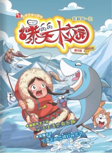 爆笑校園雜志