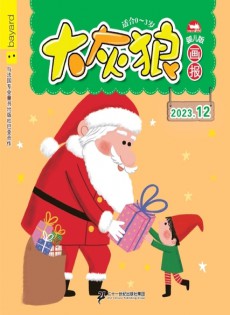 大灰狼畫報嬰兒版雜志