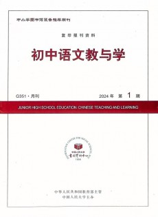 初中語文教與學雜志
