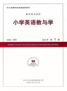 小學英語教與學雜志