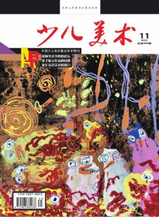 少兒美術雜志
