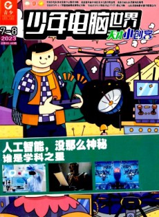 少年電腦世界