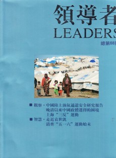 領(lǐng)導(dǎo)者