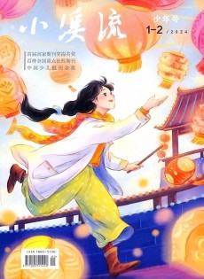 小溪流雜志