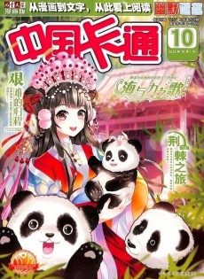 中國卡通
