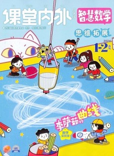 智慧數學雜志