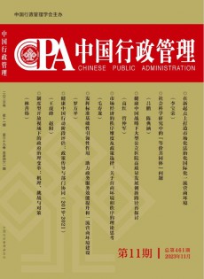 中國行政管理雜志
