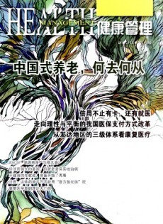健康管理