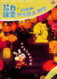 快樂語文與數學雜志