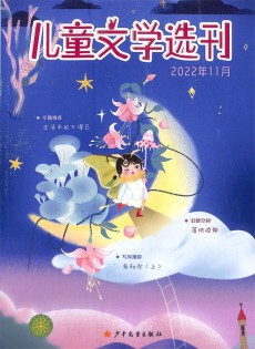 兒童文學選刊雜志