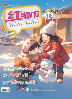 紅領巾雜志