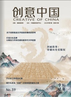創意中國