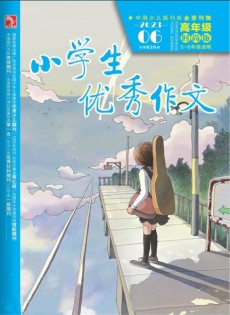 小學生優秀作文雜志