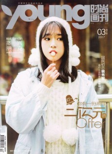 時尚畫刊