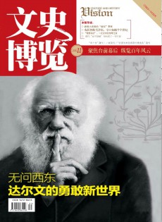文史博覽雜志