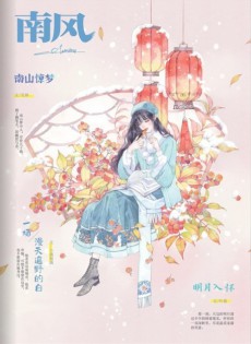 南風