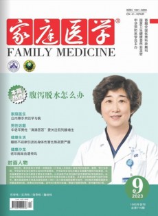 家庭醫(yī)學雜志