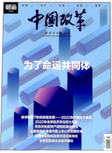 中國改革雜志