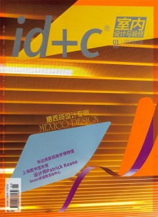 室內設計與裝修雜志