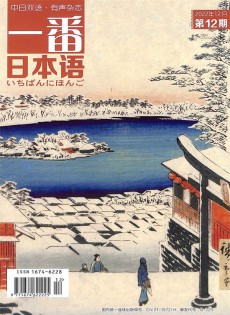 一番日本語