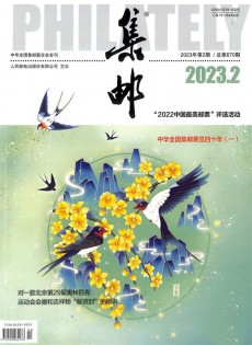 集郵雜志