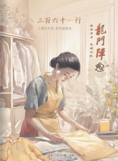 龍門陣雜志
