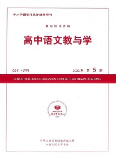 高中語文教與學