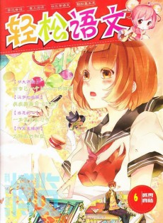 輕松語文
