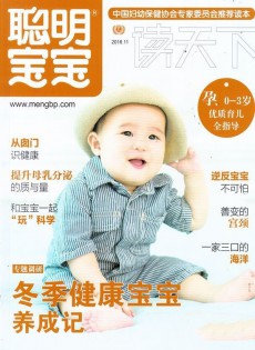 聰明寶寶