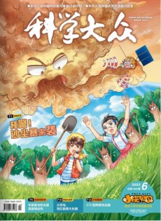科學大眾