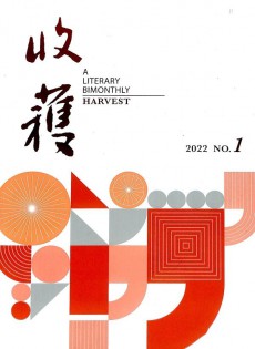 收獲雜志