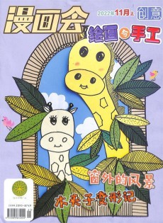 創(chuàng)意繪畫與手工雜志