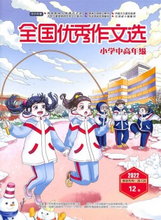 全國優秀作文選