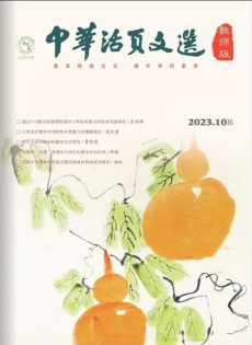 中華活頁文選
