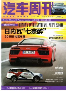 汽車周刊