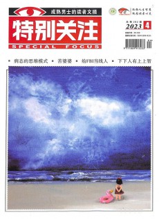 特別關注