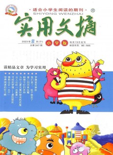 實用文摘