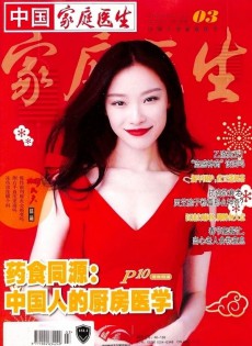 家庭醫生雜志