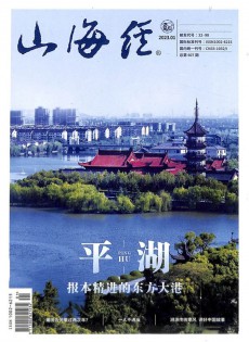 山海經