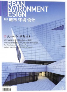 城市環境設計雜志