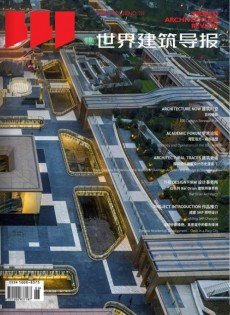 世界建筑導(dǎo)報雜志
