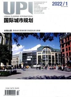 國際城市規劃雜志