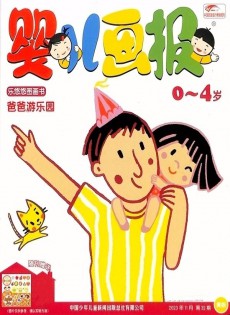 嬰兒畫報