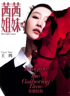 茜茜姐妹雜志