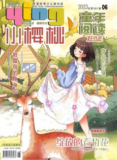 小櫻桃雜志