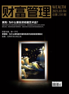 財富管理