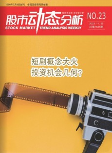 股市動態(tài)分析雜志