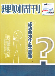 理財(cái)周刊