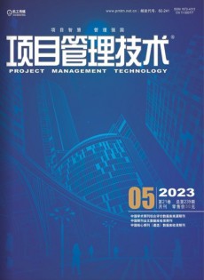 項目管理技術
