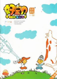 好寶貝